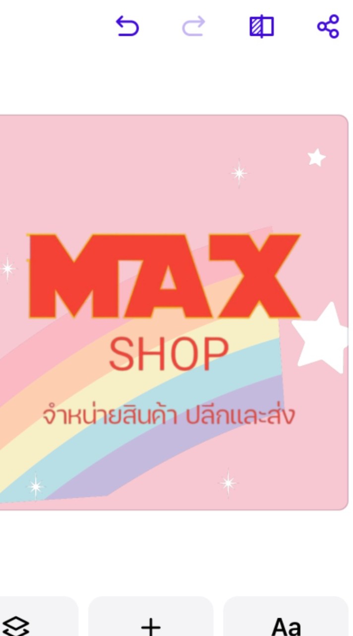 โกดังสินค้า MAX SHOP