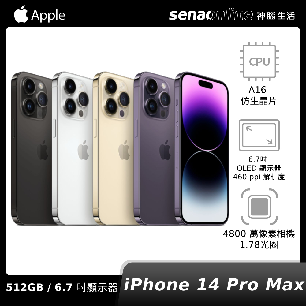 iPhone 14 Pro Max 512GB【新機預購】