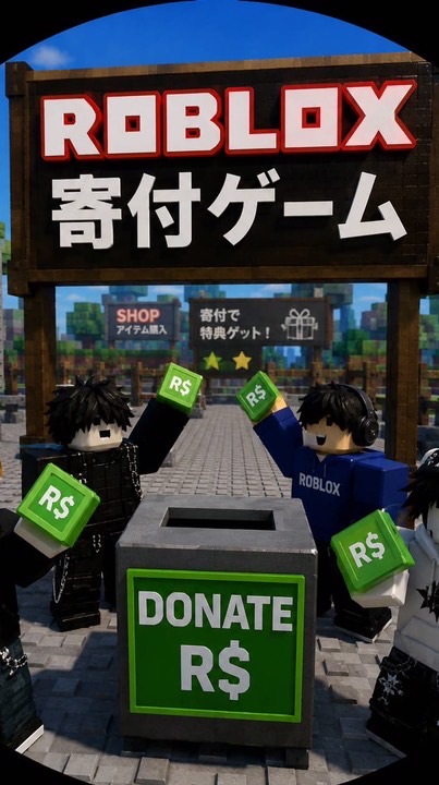 ロブロックス‼︎　寄付するよー　50人行ったらロバ配布企画します‼︎