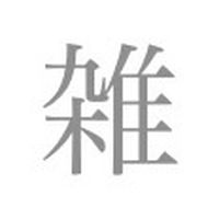 【大学生】雑な雑談