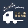 正光一街美食市集