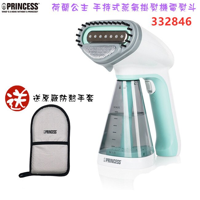【現貨+贈原廠防燙手套】Princess 荷蘭公主手持式蒸氣掛熨機電熨斗 332846