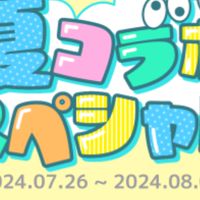 夏 コ ラ   nrkr