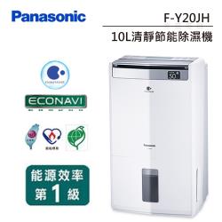 ◎前面版TFT全彩液晶螢幕|◎Wifi模組内藏化|◎AI舒適、聲控智慧操作商品名稱:Panasonic國際牌10L清淨除濕機F-Y20JH品牌:Panasonic國際牌型號:F-Y20JH種類:除濕機
