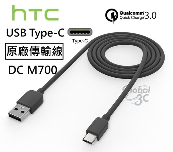 HTC 原廠 Type-c 快充線 傳輸線 DC M700