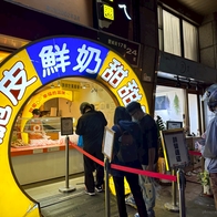 脆皮鮮奶甜甜圈》晴光商圈必吃的散步甜點，一個$25元，香香又甜甜