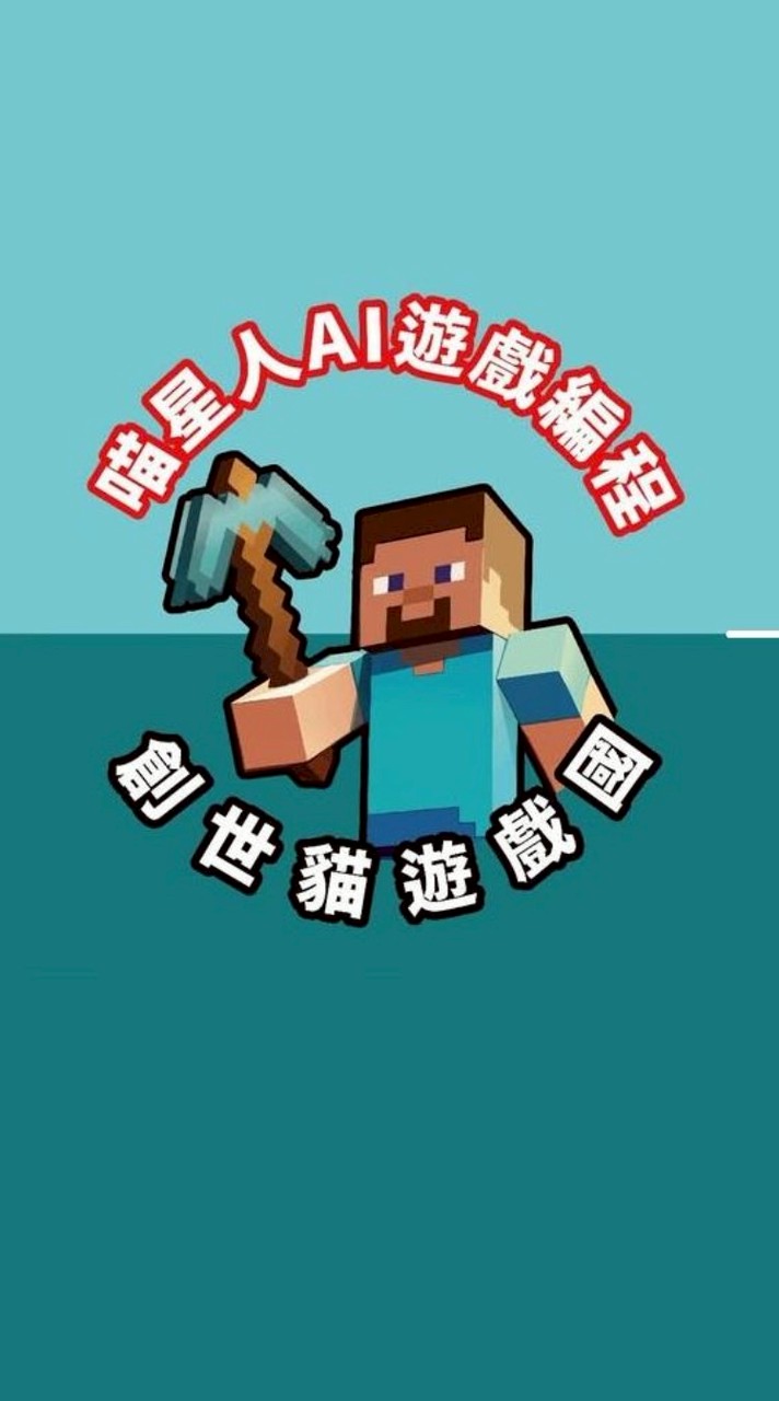 東平國小-麥塊AI科學實驗王-114-2-台中市