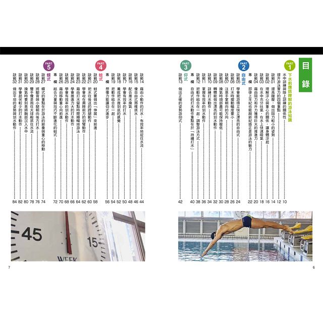 全彩圖解 提升泳速的50堂訓練課：調整泳姿！馬上刷新個人紀錄！