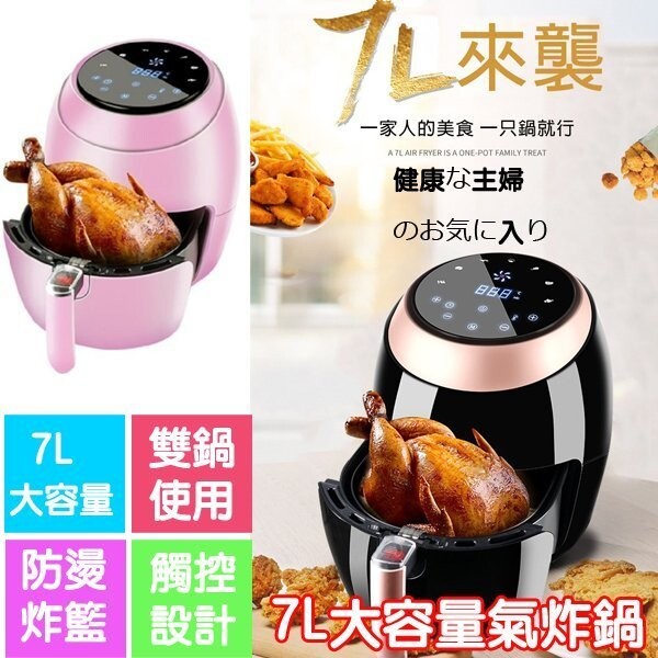米姿 智慧氣炸鍋 7公升大容量多功能家用觸控式炸鍋
顏色:粉色 黑色