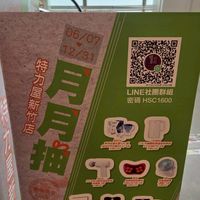 特力屋新竹店VVIP特賣好康群組