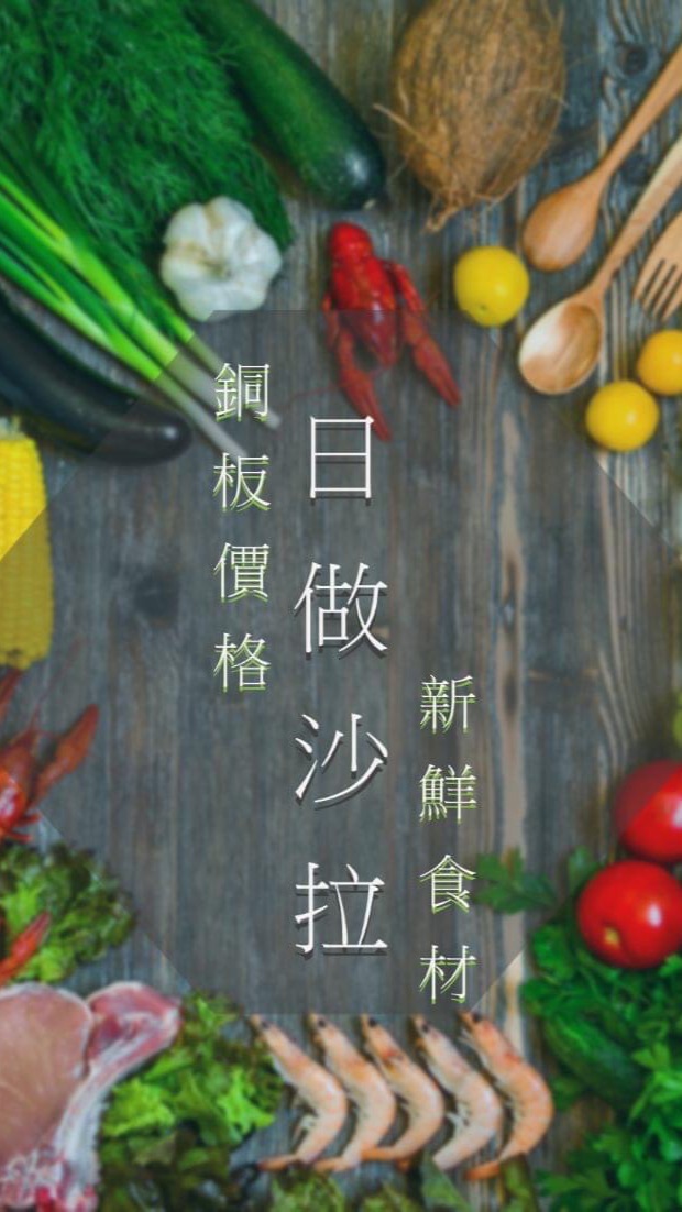 日做沙拉🥗即時訊息/訂餐/新菜上市🥗