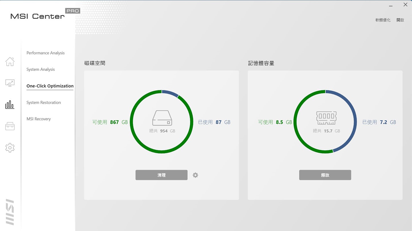 一鍵優化功能可針對磁碟空間與記憶體進行快速清理。