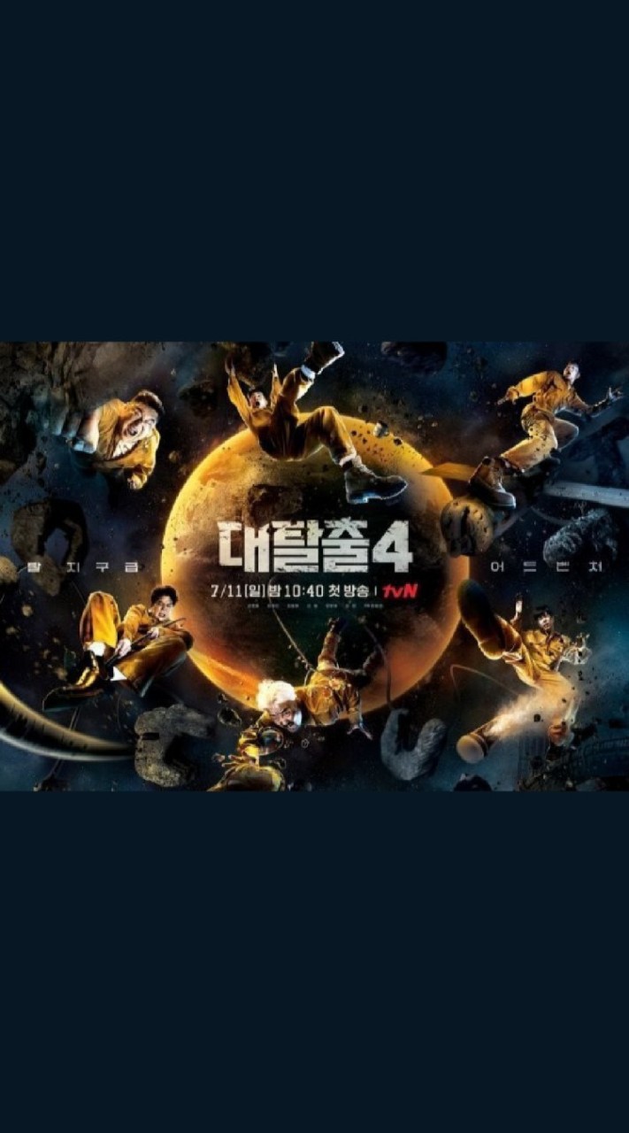 OpenChat THE GREAT ESCAPE 대탈출
