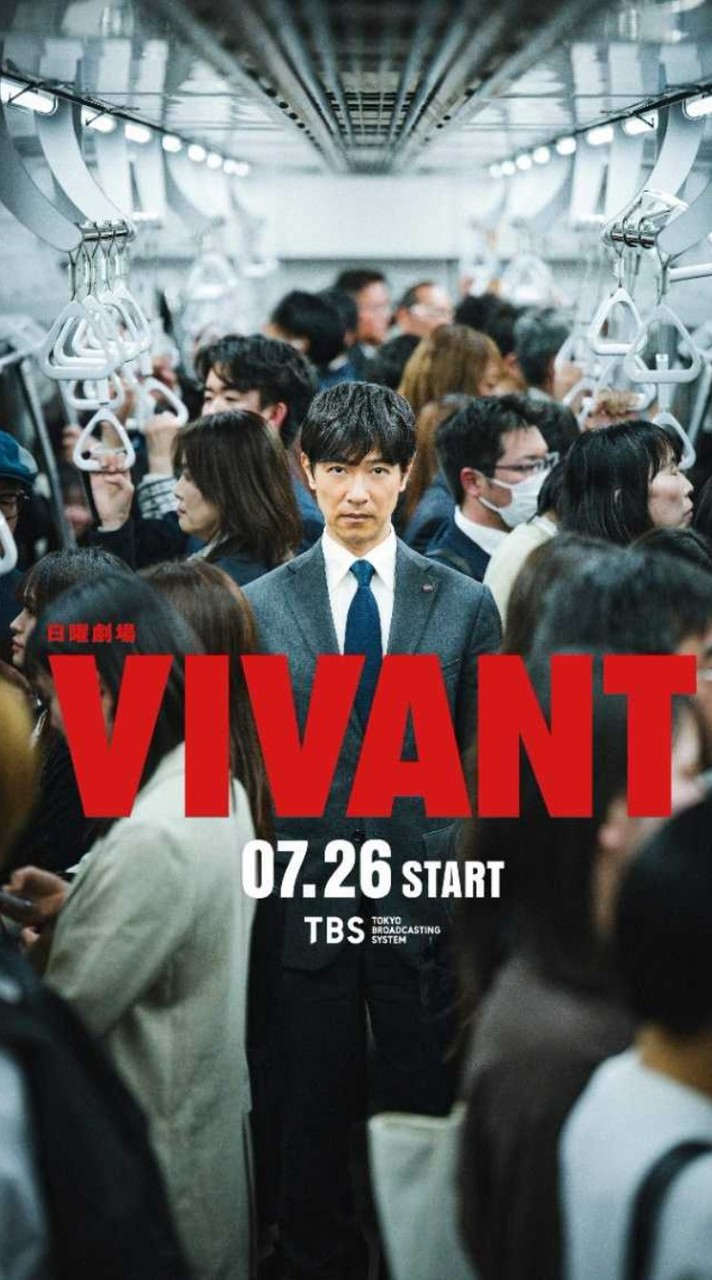 VIVANT好き集まれ～