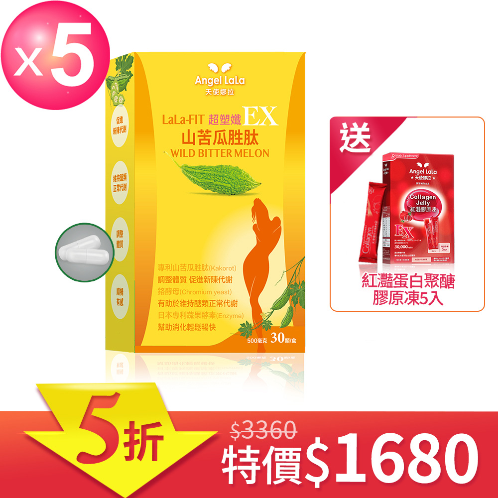 超塑孅暢快山苦瓜膠囊(30顆/盒x5盒)