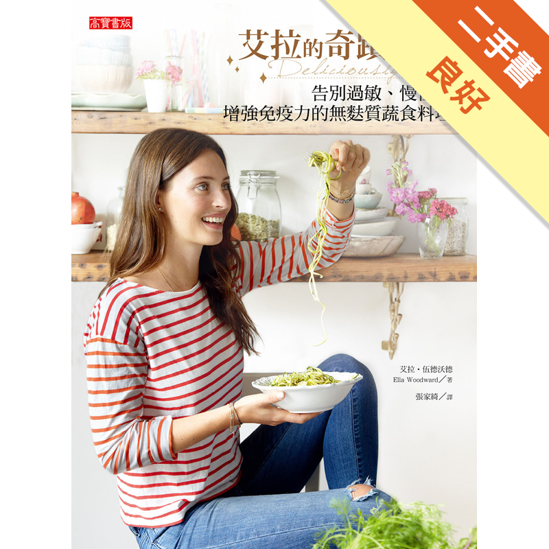 附全新書套,無劃線註記,下書側一條書展線商品資料 作者：艾拉‧伍德沃德 出版社：英屬維京群島商高寶國際有限公司台灣分公司 出版日期：20151111 ISBN/ISSN：9789863612209 語