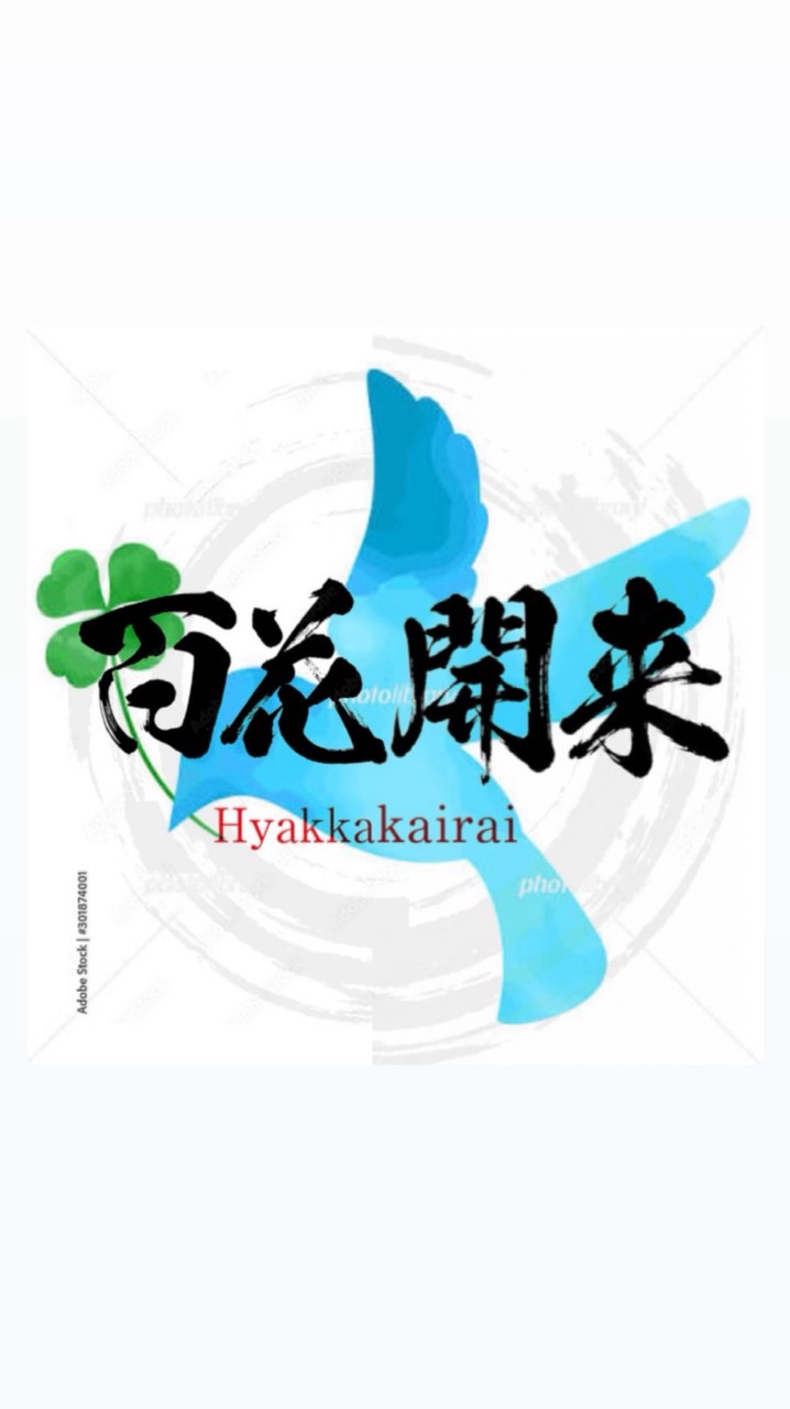成長の軌跡