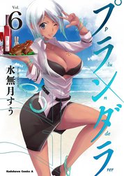 プランダラ