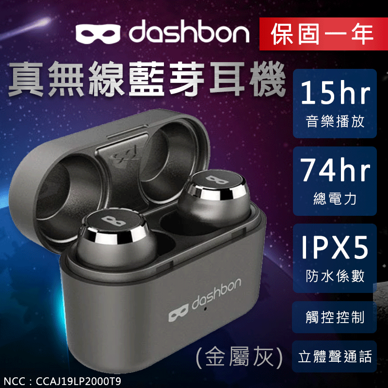 Dashbon真無線藍芽耳機 非買不可的理由 ️同級規格中最強 真無線耳機 ️15 小時音樂連續播放 ️74 小時電池總續航力 (搭配充電盒) ️藍牙 5.0，支援高清雙耳立體聲通話 ️高解析 SBC
