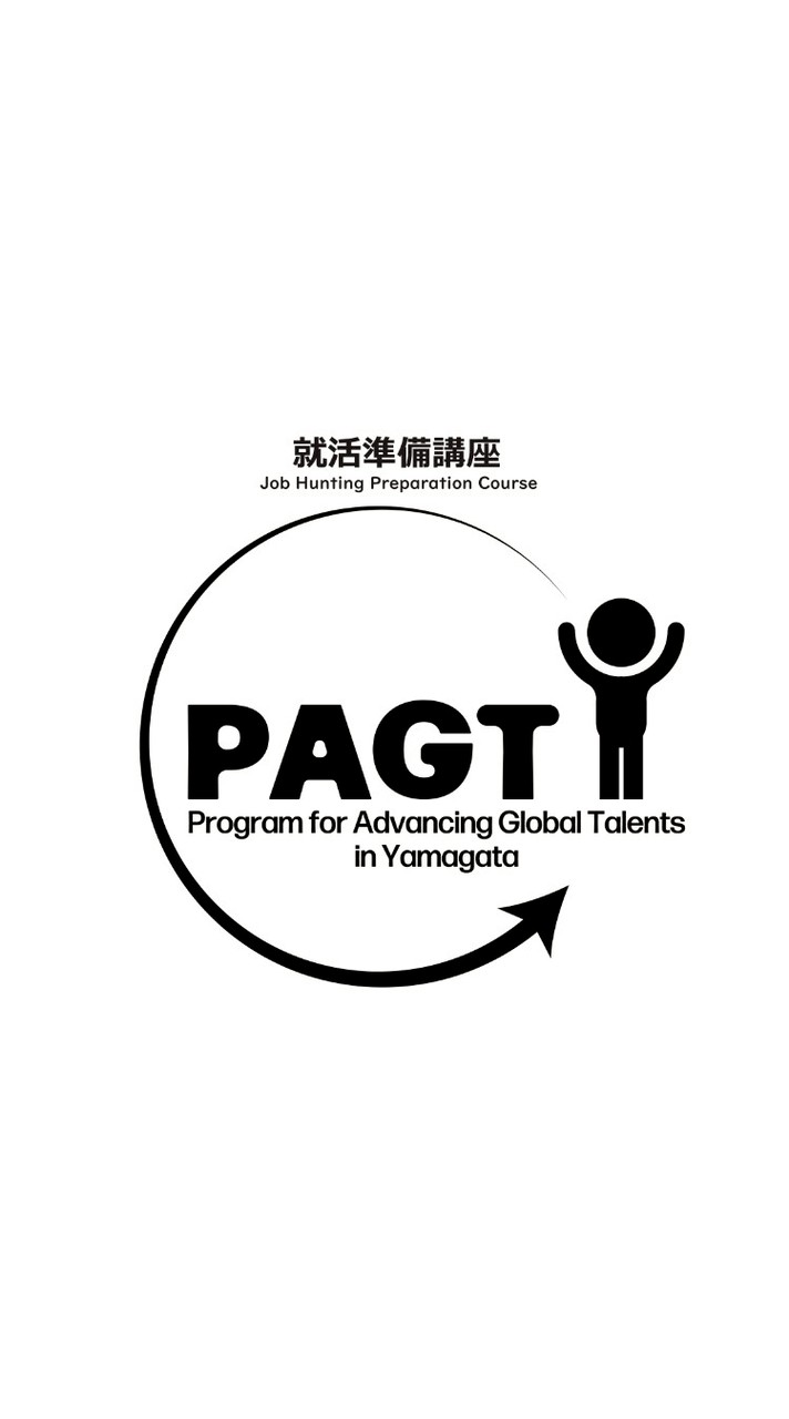 【連絡網】PAGTY就活準備講座