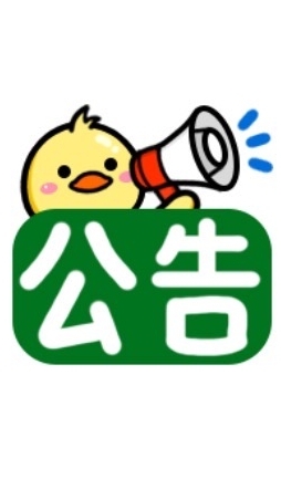 尚順公告群組