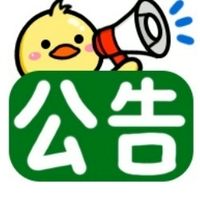 尚順公告群組