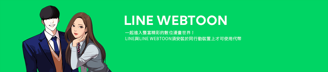 上網買line Webtoon商品 Line Store