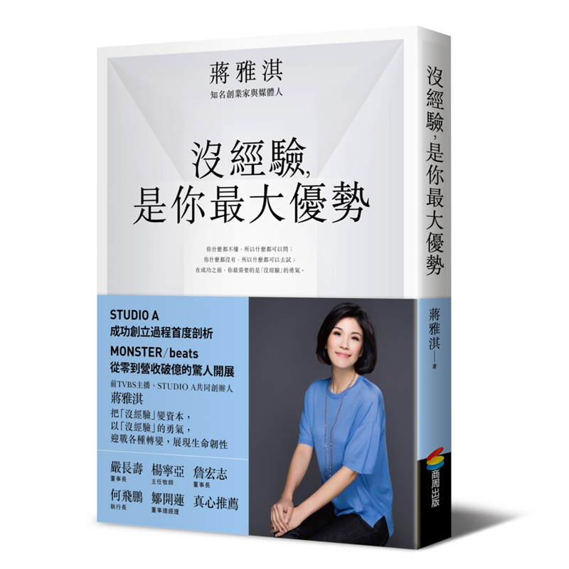 再去問下一個人。靠著「筆記本人生」，她成為盡責的新聞工作者；靠著「筆記本人生」，她和先生成功創業；靠著「筆記本人生」，代理國際知名品牌，打進所有競爭對手的零售點。然而，事業巔峰之際，面臨父母先生半年內
