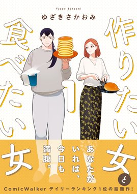 凸凹のワルツ 凸凹のワルツ 1巻 森野きこり Line マンガ