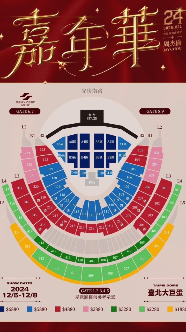 嘉年華搶票討論