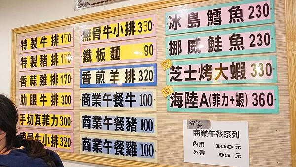 【台北美食】大佬牛牛排館-美味的台式牛排商業午餐只要100元！
