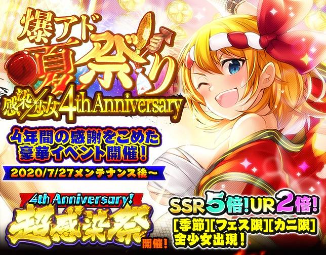 手機遊戲 感染x少女 四週年祭典活動 期間限定轉蛋ur角色出現機率2倍up Qooapp Line Today