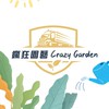 瘋狂園藝V.I.P生活圈