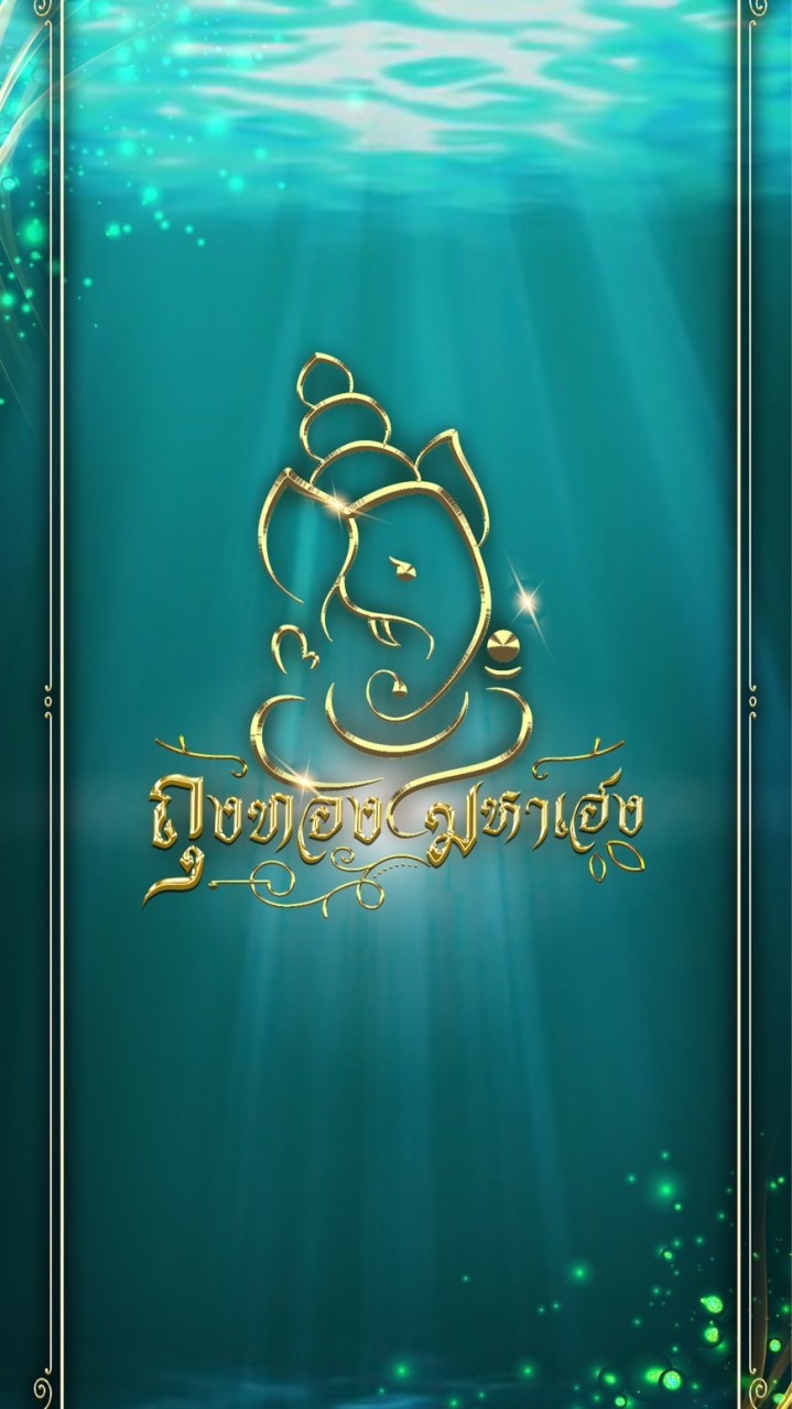 น้oJถุJทoง