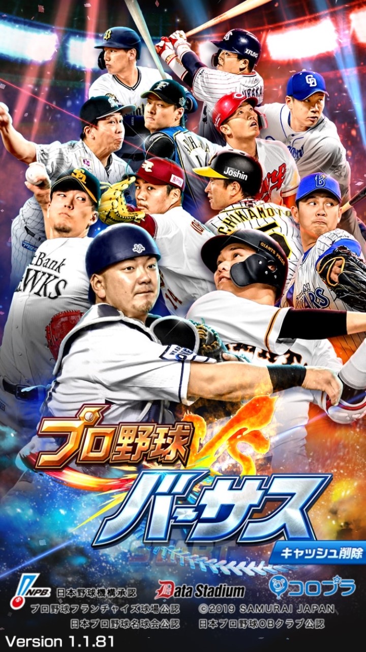 プロ野球バーサス好きの集い