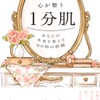 チーム「１分肌」