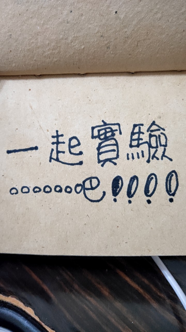 生產者實驗室 問問題探索內心