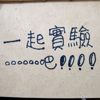 生產者實驗室 問問題探索內心