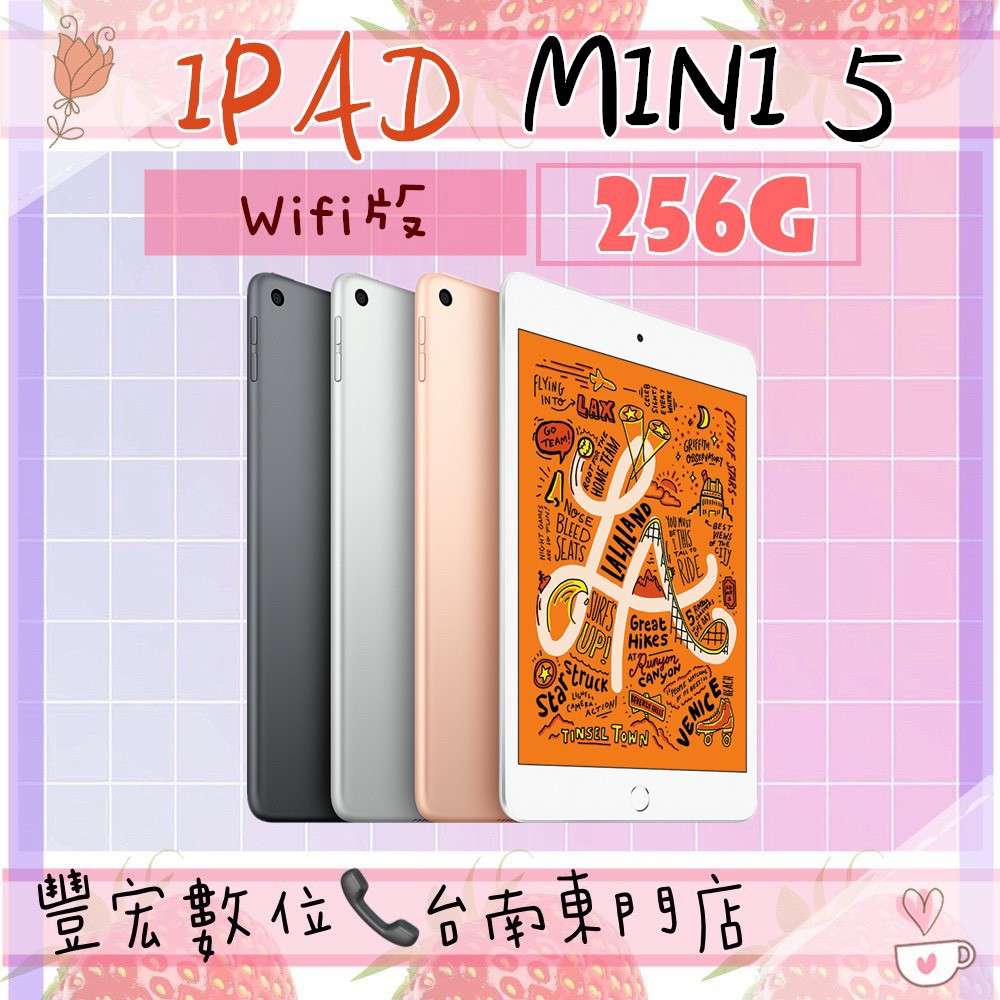 iPad mini 5 WIFI版 256G 7.9吋 APPLE 蘋果平板 大螢幕 平板 全新未拆 原廠公司貨 原廠保固一年 【雄華國際】。人氣店家雄華國際的有最棒的商品。快到日本NO.1的Raku