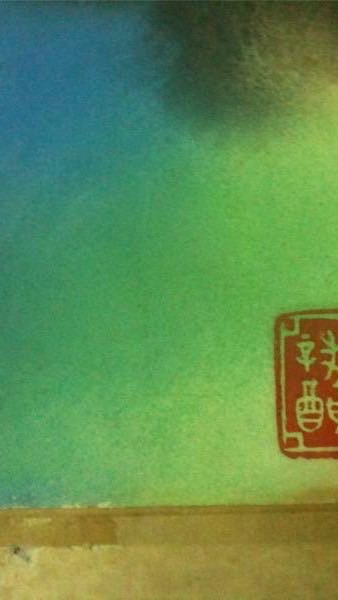 好甘淨