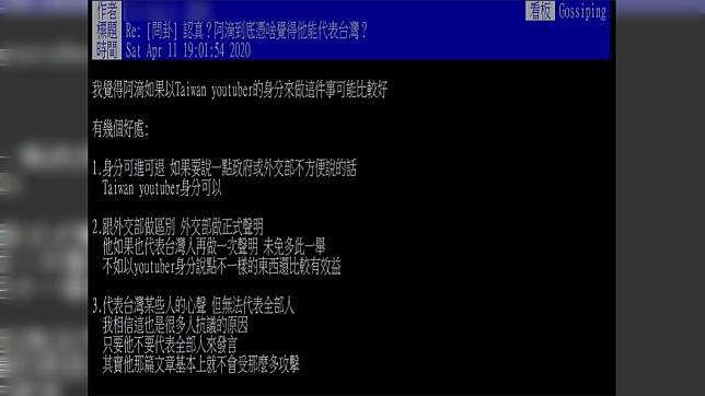 楊蕙如質疑「阿滴可代表台灣罵人嗎」　網：誰授權給他？