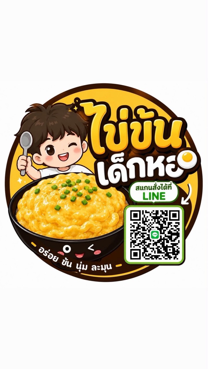 ไข่ข้นเด็กหอ🍳