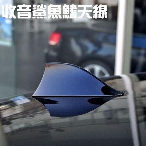 鯊魚鰭 裝飾天線 可收音 AUDI BMW BENZ VW FORD TOYOTA HONDA MAZDA A0309。人氣店家沂軒精品的汽車精品館、車外精品有最棒的商品。快到日本NO.1的Rakut