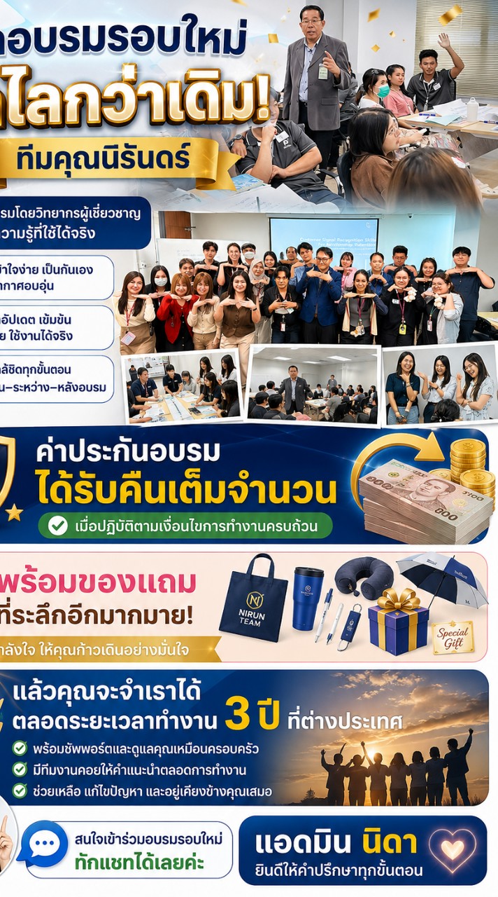 ผู้มีสิทธิ์เข้าร่วมอบรมTeam-3