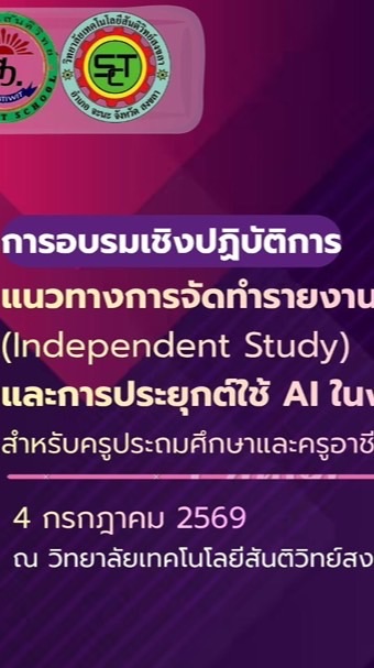 แนวทางการจัดทำรายงาน IS และการประยุกต์ใช้ AI ในงานวิจัย