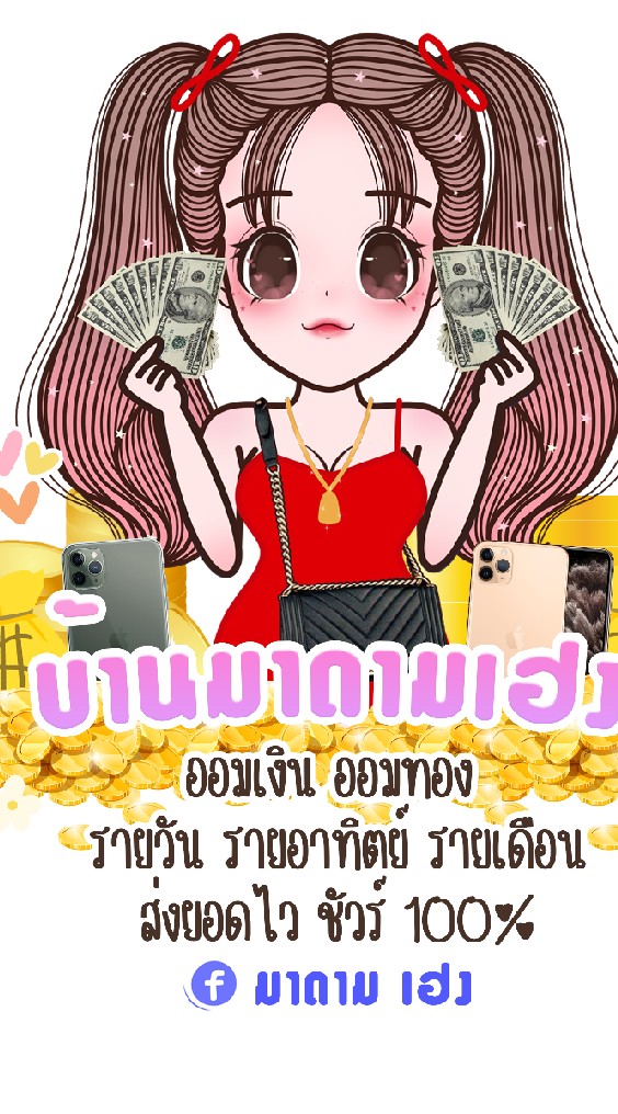 🏩 ออมเงิน บ้านมาดามเฮง🏩