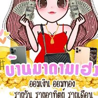 🏩 ออมเงิน บ้านมาดามเฮง🏩