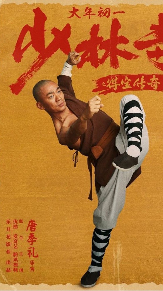 少林寺2.0
