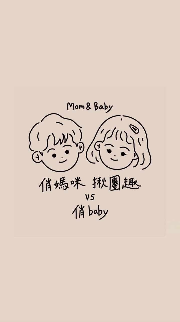 俏baby&俏媽咪揪團趣