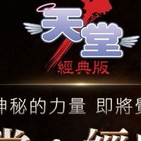 天堂-勝利女神